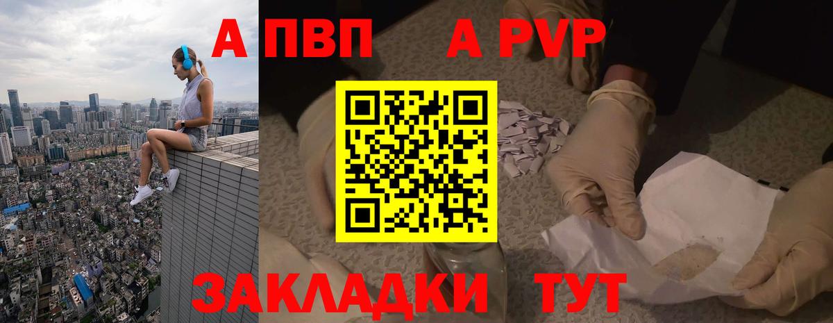 APVP кристаллы Ижевск